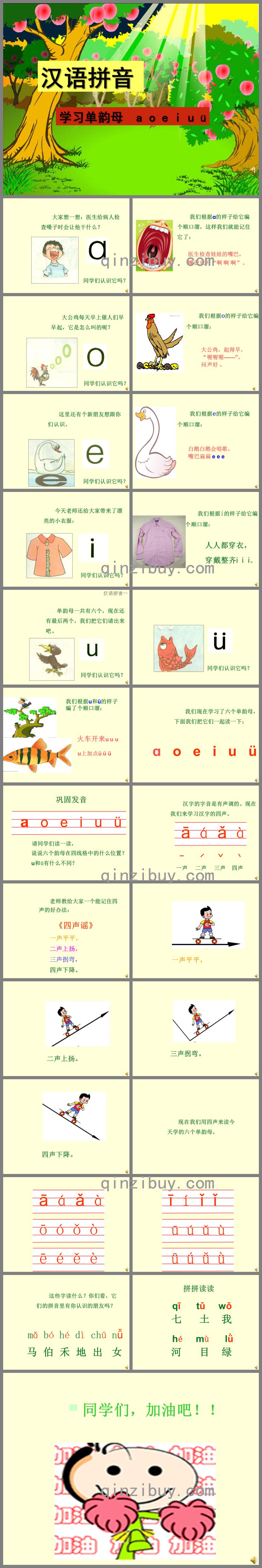 幼兒園拼音a_o_e_i_u_ü的PPT課件