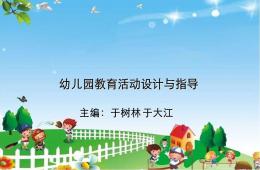幼兒園區域活動的組織與指導PPT課件