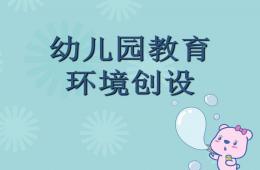 幼兒園區(qū)角環(huán)創(chuàng)PPT課件