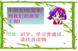 幼兒園拼音教學幻燈片PPT課件