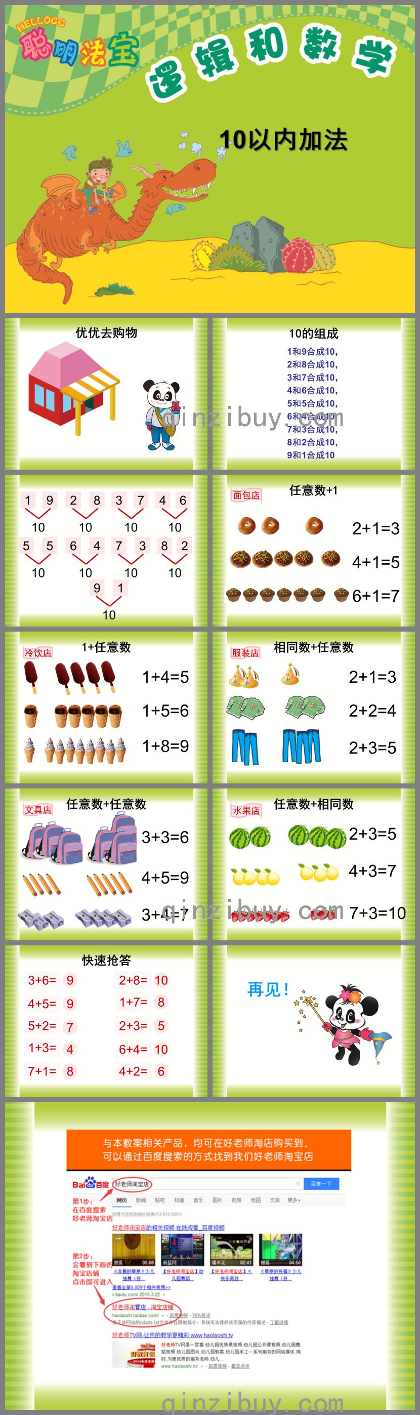 幼兒園數學10以內加法PPT課件