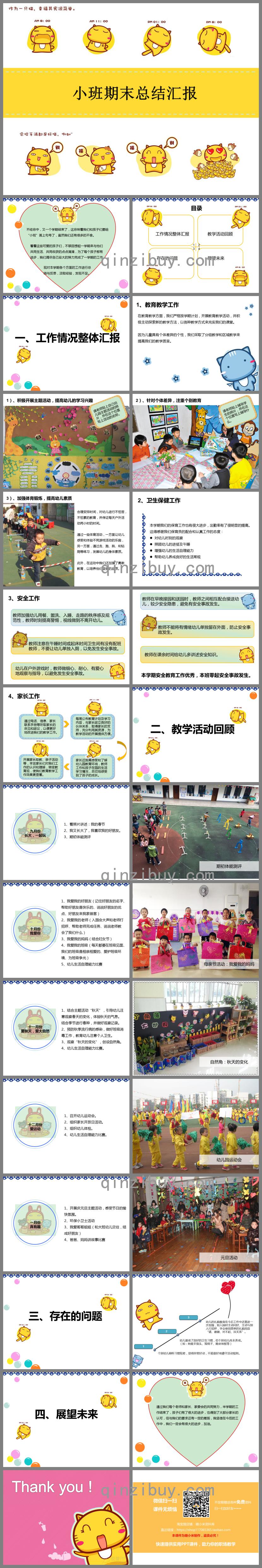 幼兒園小班期末總結匯報PPT課件