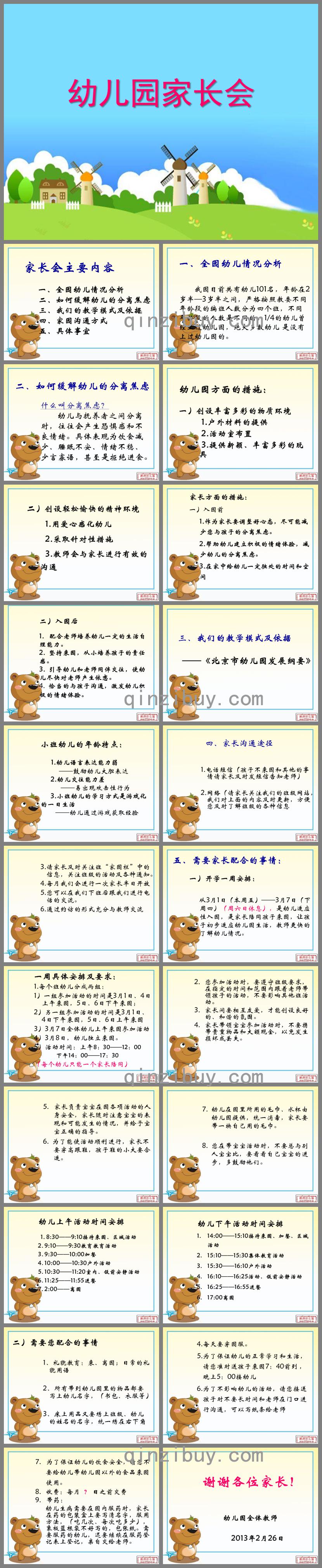 幼兒園新生入園家長(zhǎng)會(huì)PPT課件