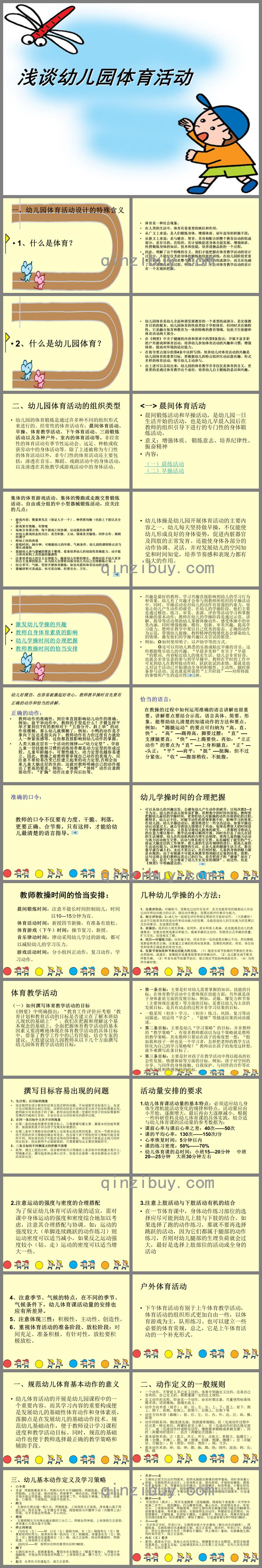 幼兒園體育活動PPT課件