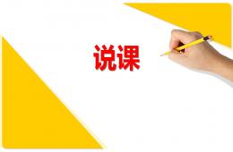 幼兒園說課培訓PPT課件(萬能模板)