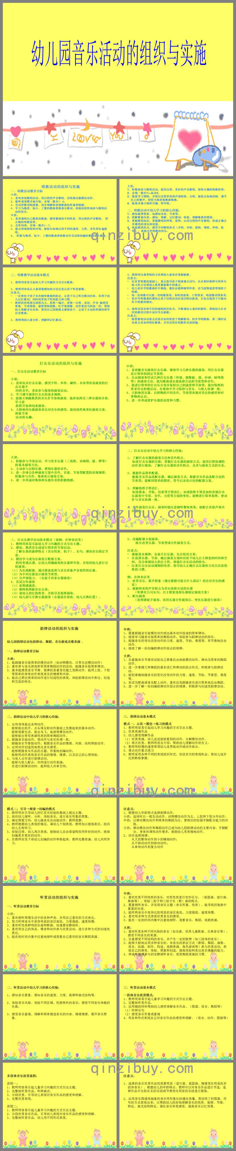 幼兒園音樂活動的組織與實施PPT課件