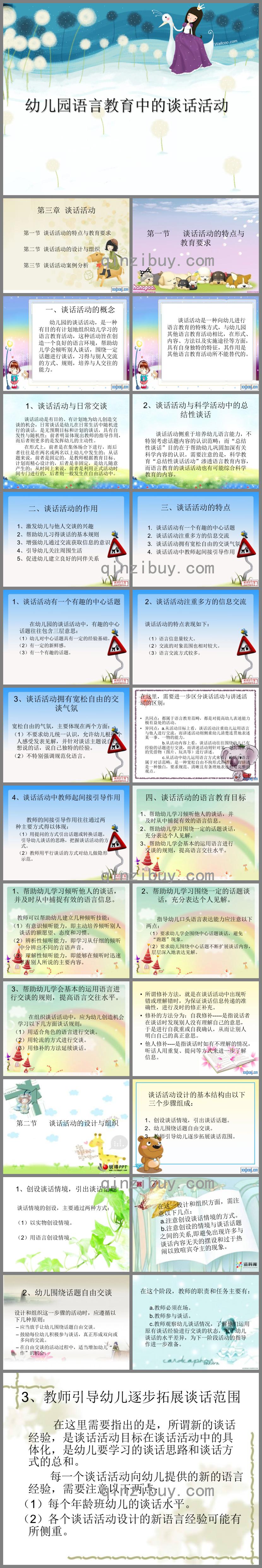 幼兒園語言教育指導第三章談話活動PPT課件