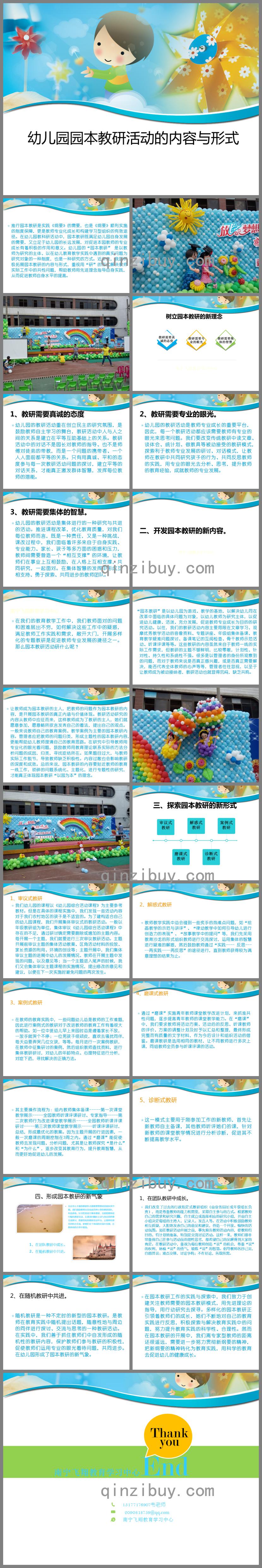 幼兒園園本教研活動的內容與形式PPT課件