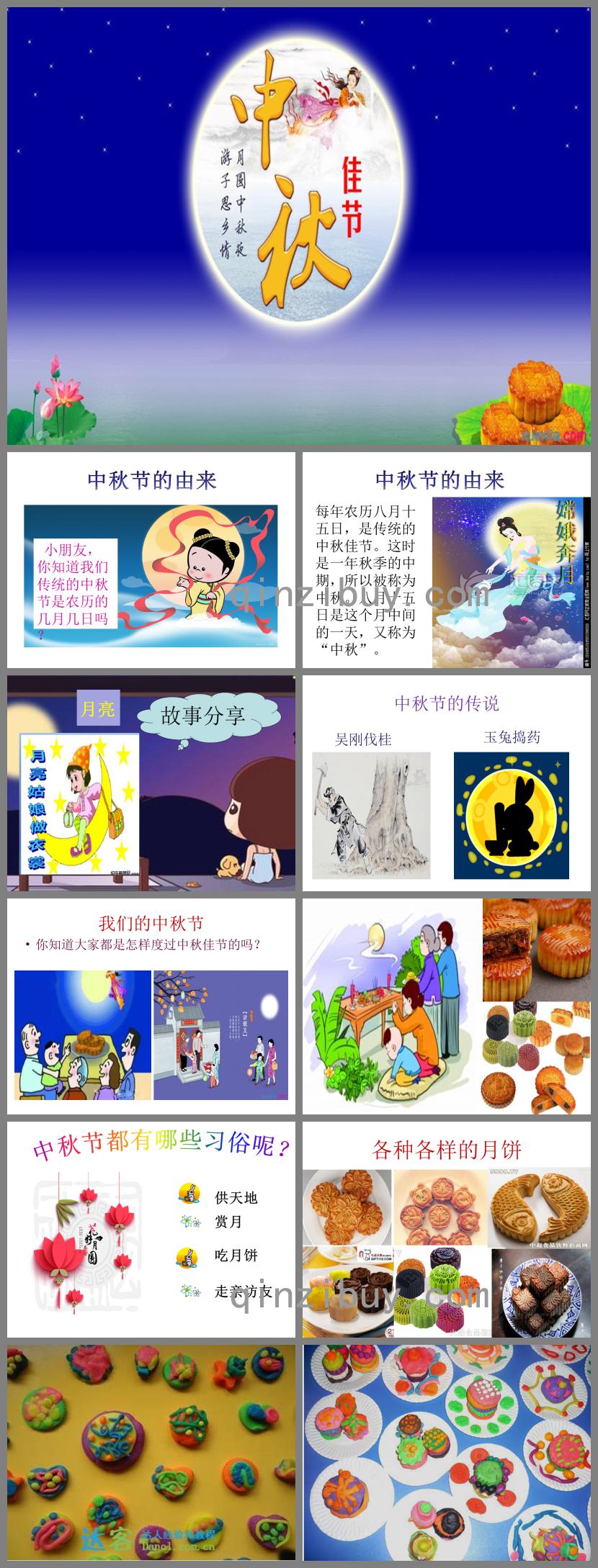幼兒園中秋節(jié)主題活動(dòng)PPT課件
