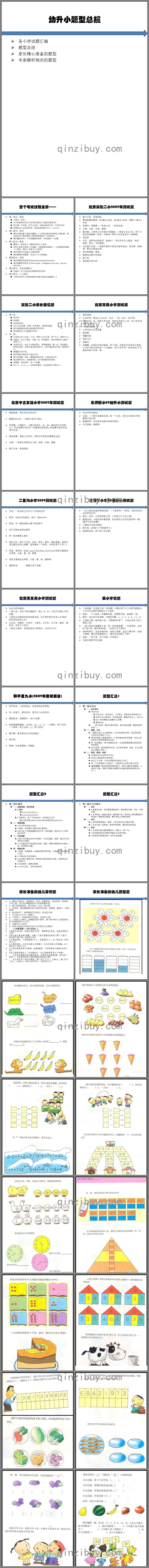 幼升小題型總攬PPT課件