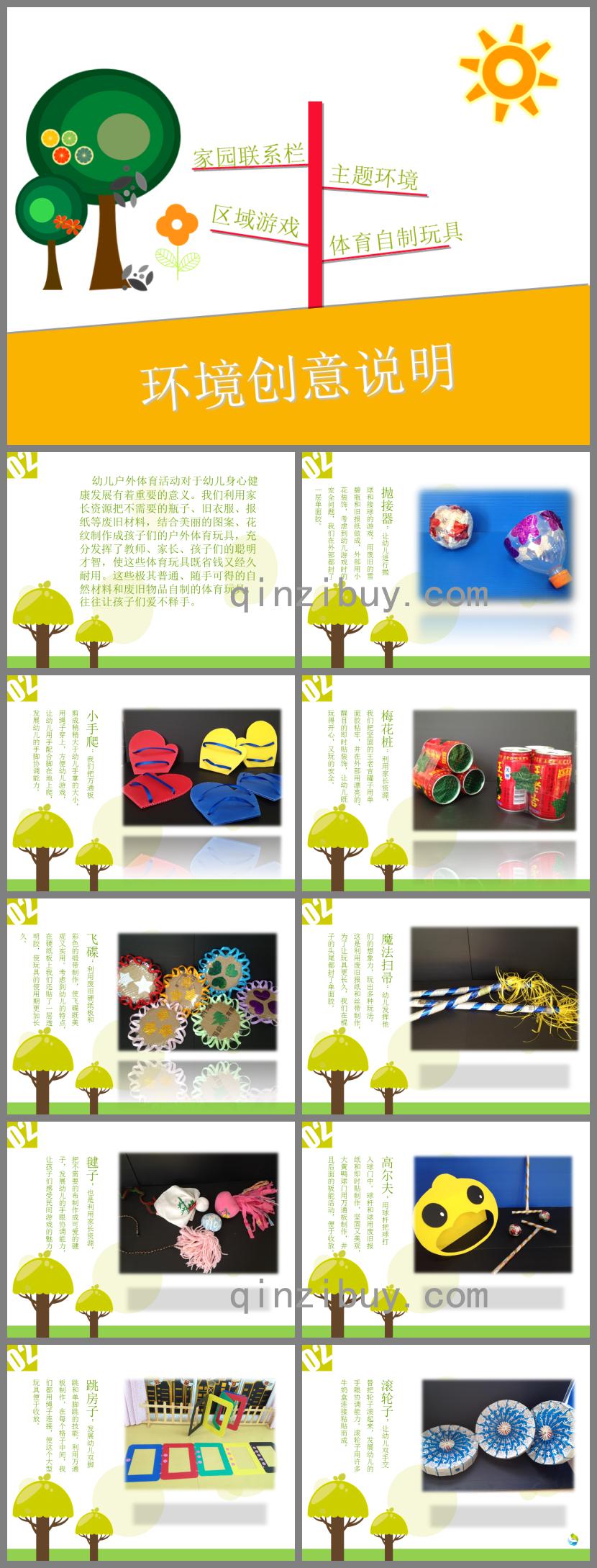 幼兒園自制體育玩具PPT課件