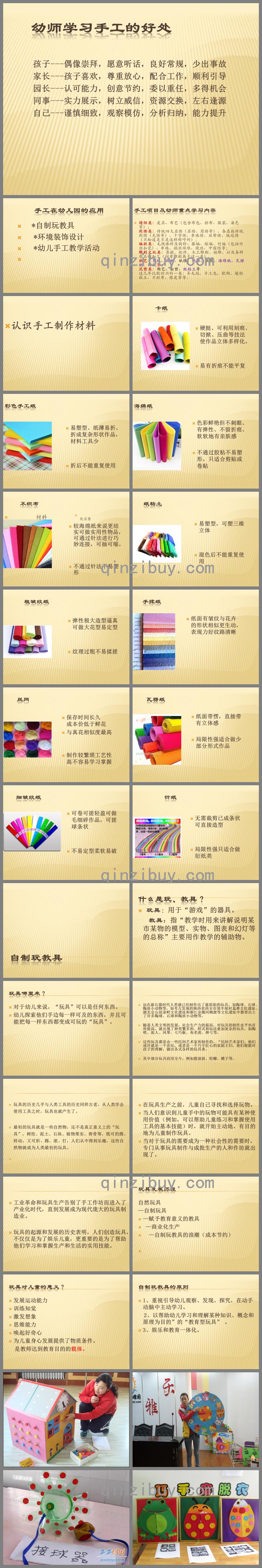 幼師學(xué)手工PPT課件