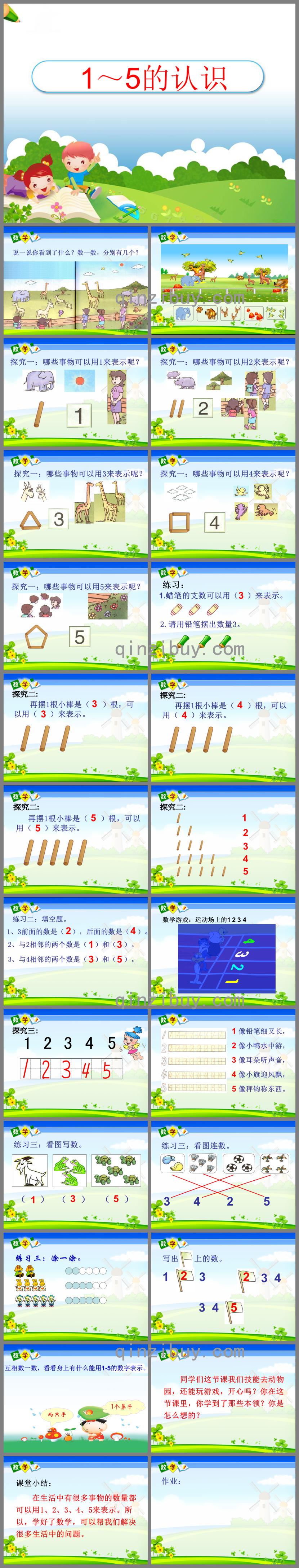 幼小銜接1～5的認識PPT課件