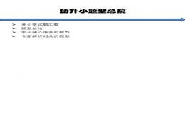 幼升小題型總攬PPT課件