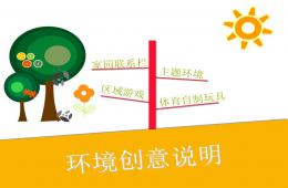 幼兒園自制體育玩具PPT課件