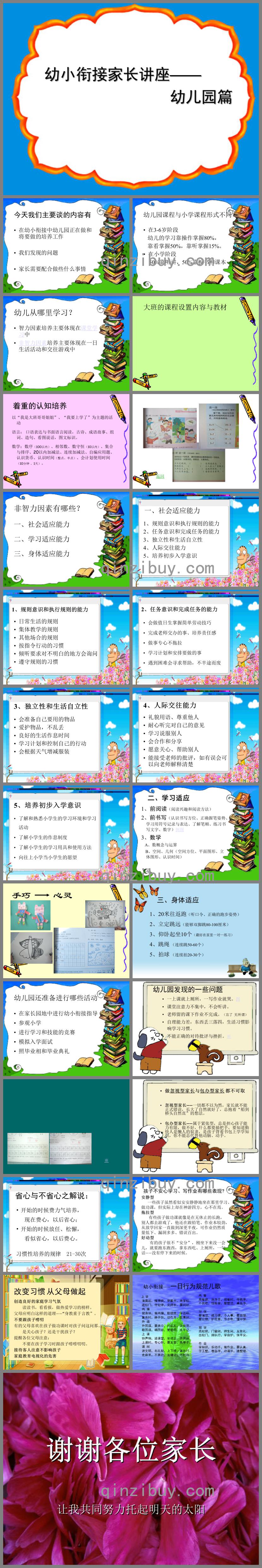 幼小銜接家長(zhǎng)會(huì)公開課PPT課件