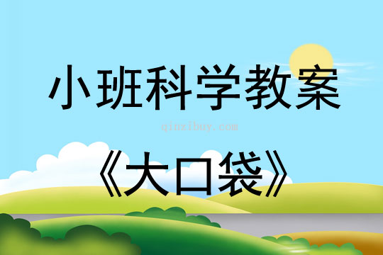 小班語言活動小蛇多多教案反思