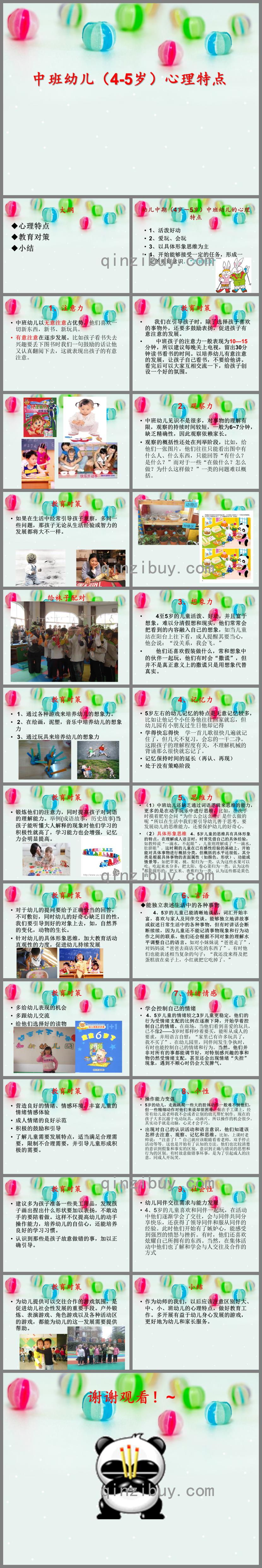 中班幼兒心理特點PPT課件