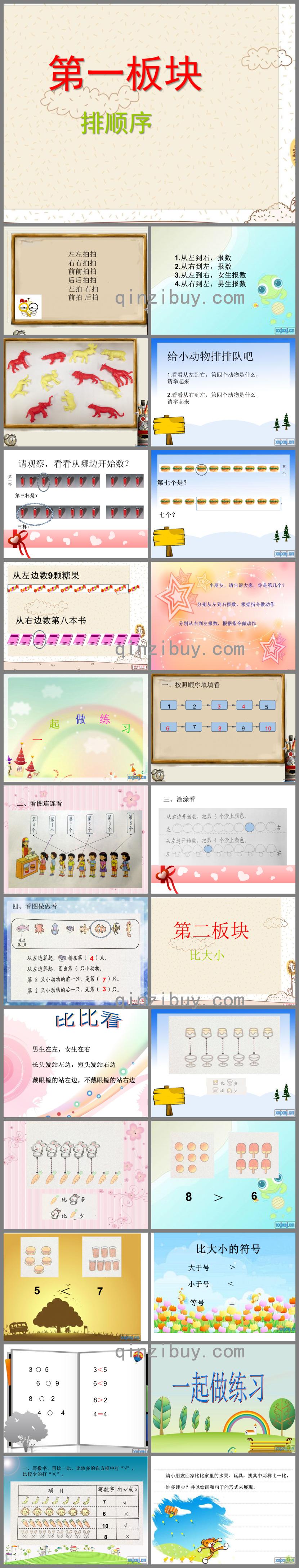 幼小銜接數學PPT課件公開課