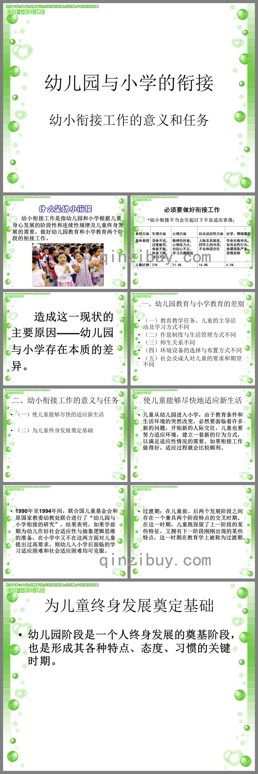 幼小銜接工作的意義和任務PPT課件