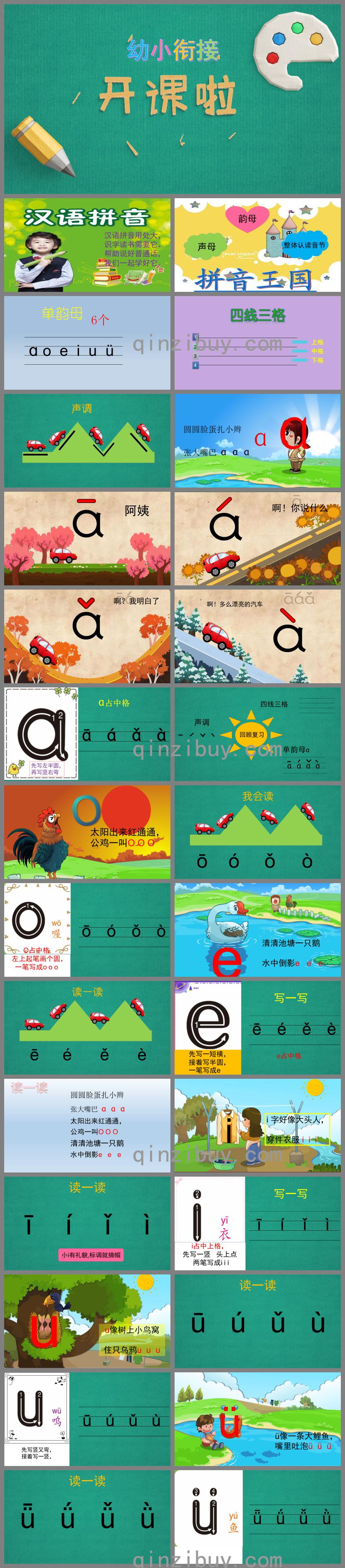 幼小銜接拼音第一課PPT課件