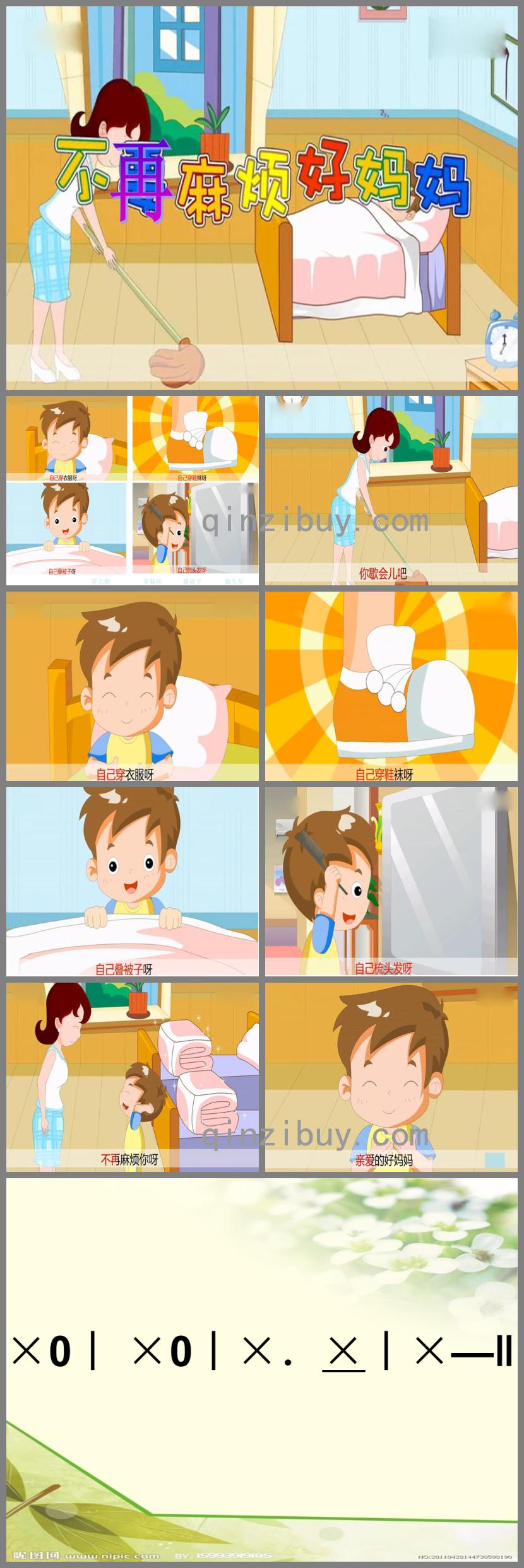中班音樂不再麻煩好媽媽PPT課件