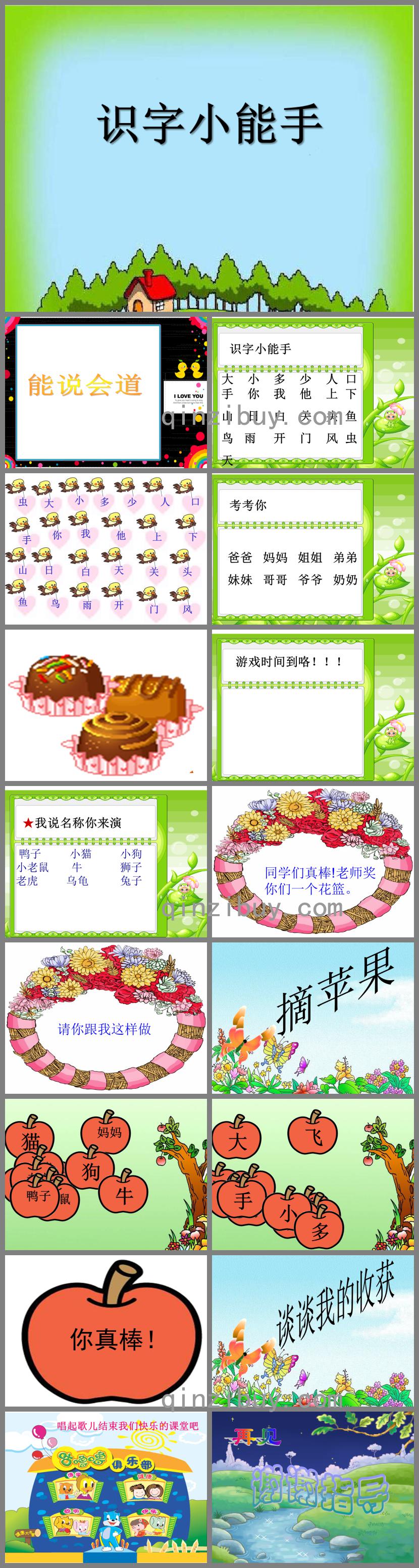 幼小銜接課課件(識字小能手)PPT課件