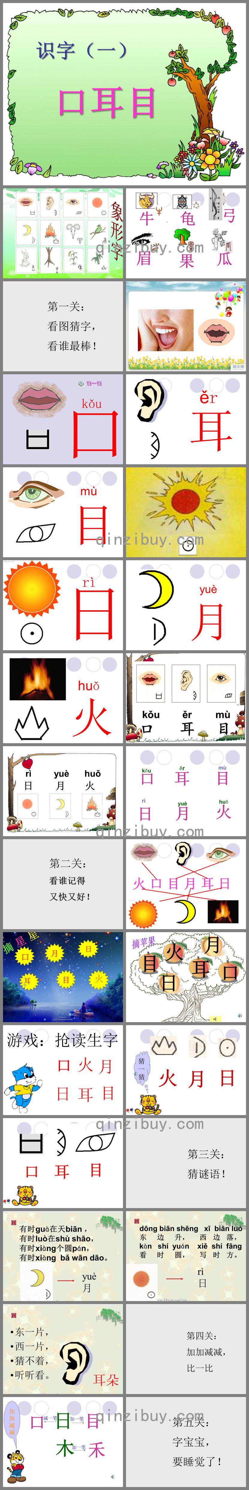 幼小銜接識(shí)字1的PPT課件
