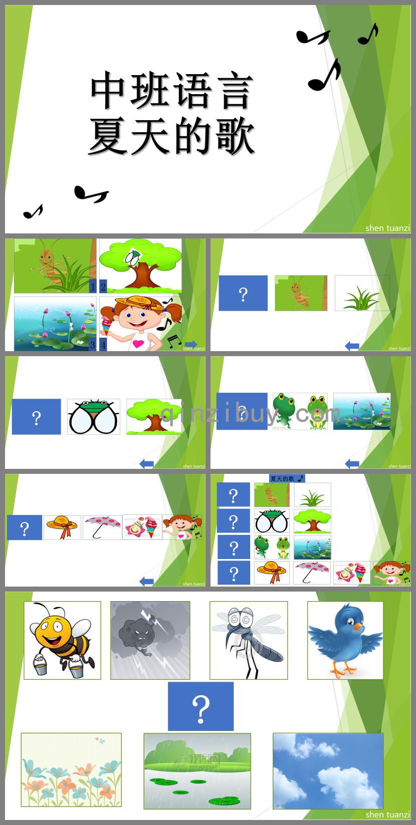 中班語(yǔ)言：夏天的歌PPT課件