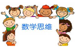 幼小銜接數學10以內數字的認識PPT課件
