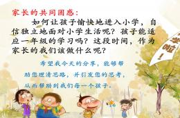 幼小銜接公開課PPT課件
