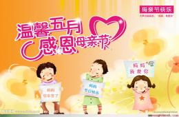 中班節(jié)日課件母親節(jié)PPT課件