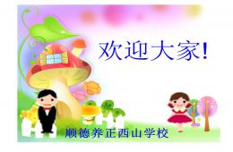 幼小銜接數學PPT課件優質課