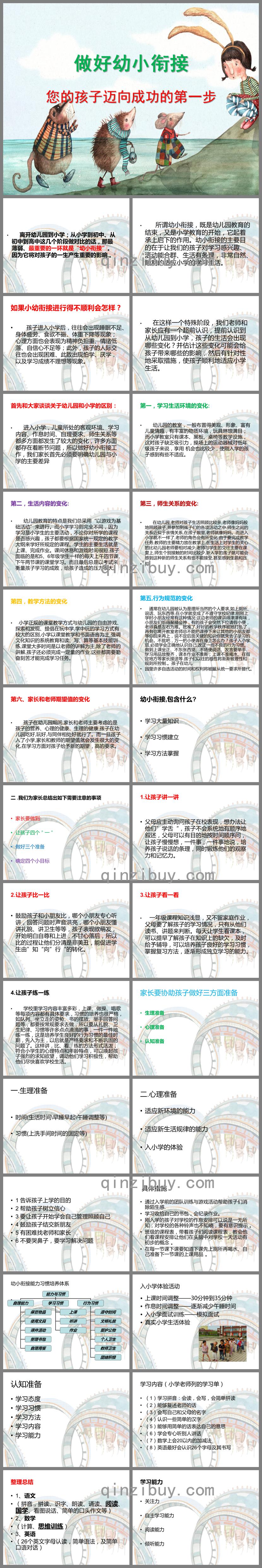 做好幼小銜接精選PPT課件