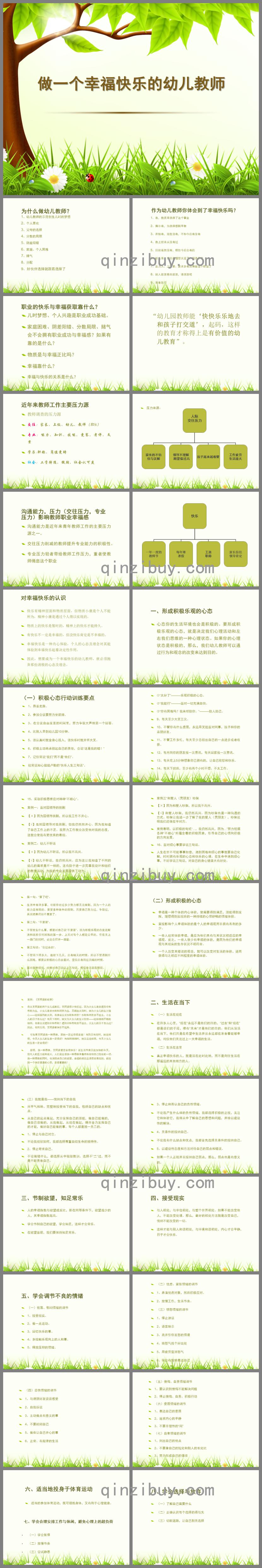 做一個幸福快樂的幼兒教師PPT課件