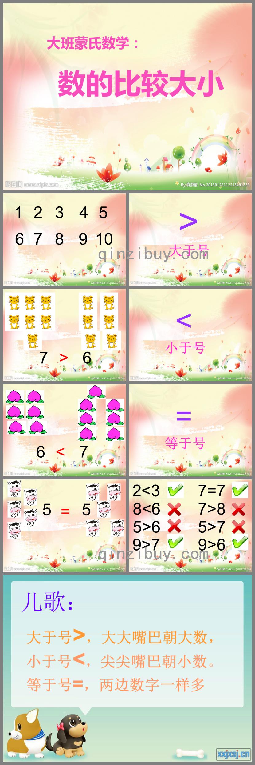 大班數學：數字比大小PPT課件