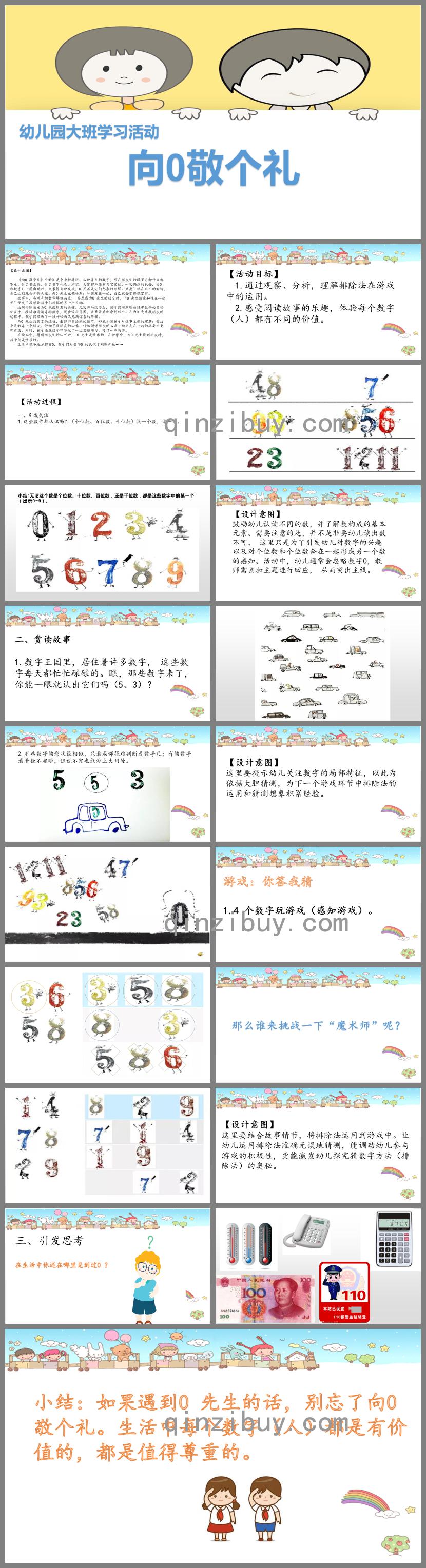 大班學習活動向0敬個禮PPT課件