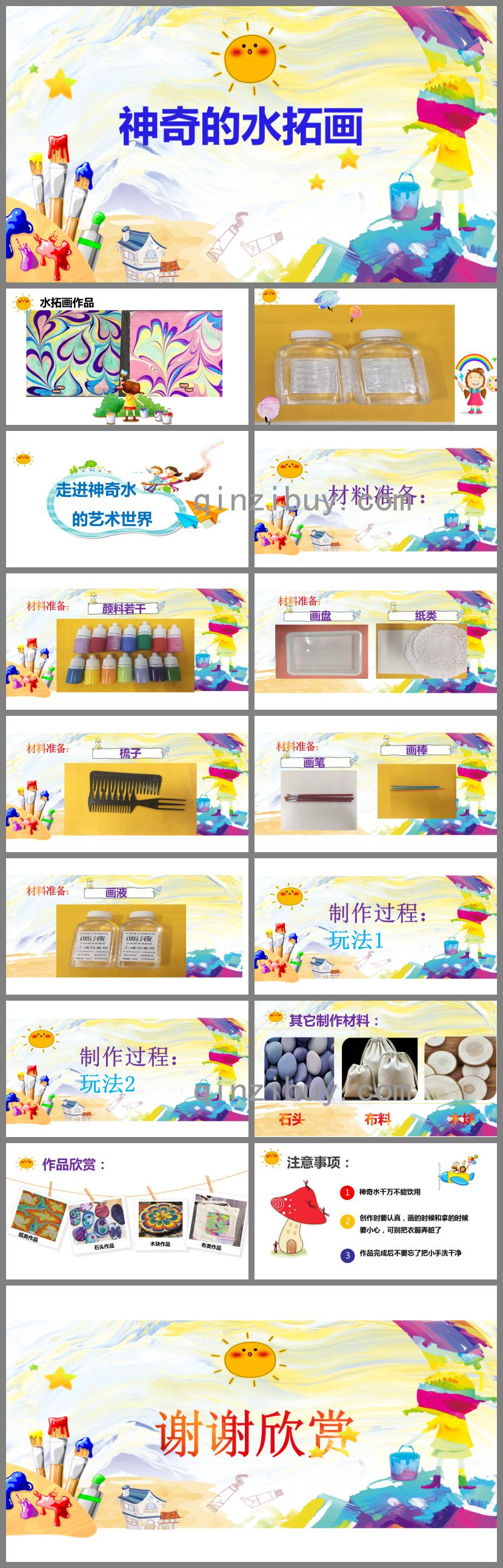 大班美術(shù)神奇的水拓畫PPT課件