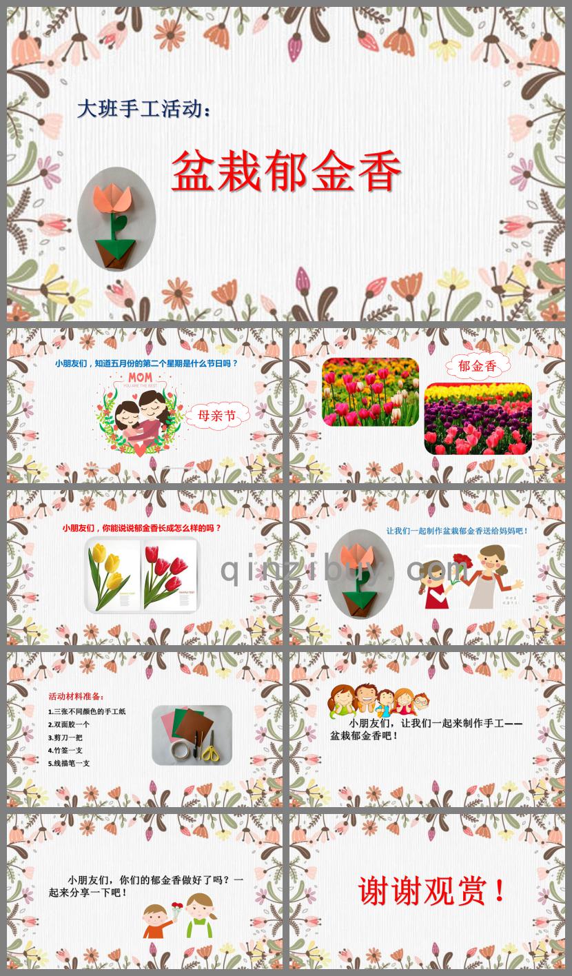 大班美術(shù)盆栽郁金香PPT課件