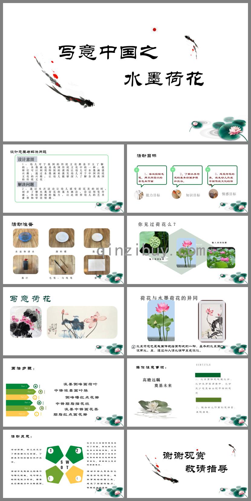 大班藝術水墨荷花PPT課件