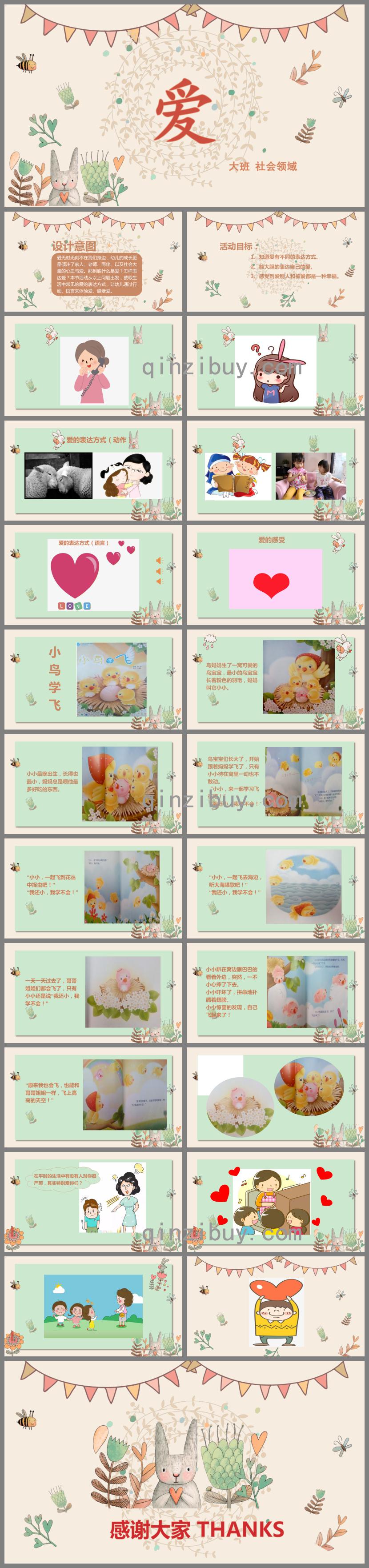大班社會愛PPT課件