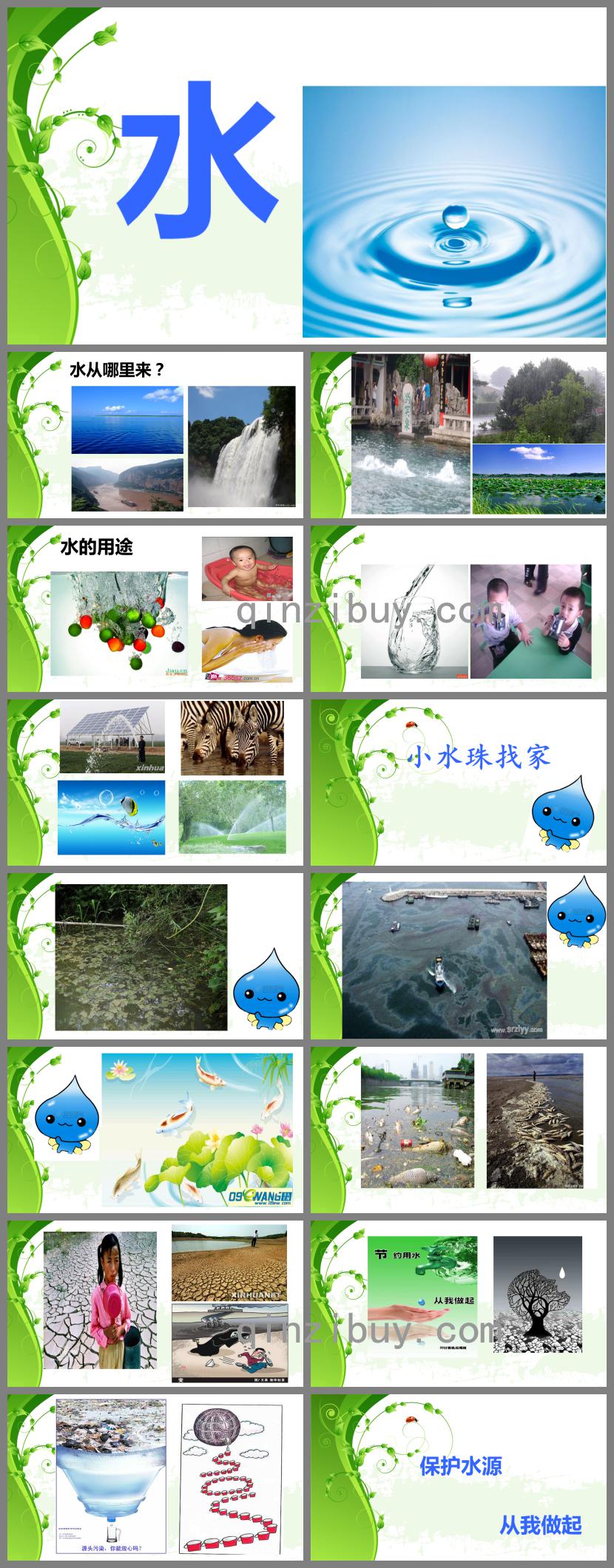 大班課程水PPT課件