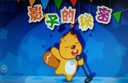大班科學(xué)活動(dòng)有趣的影子PPT課件