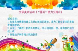 大班美術“神兵”助力火神山PPT課件