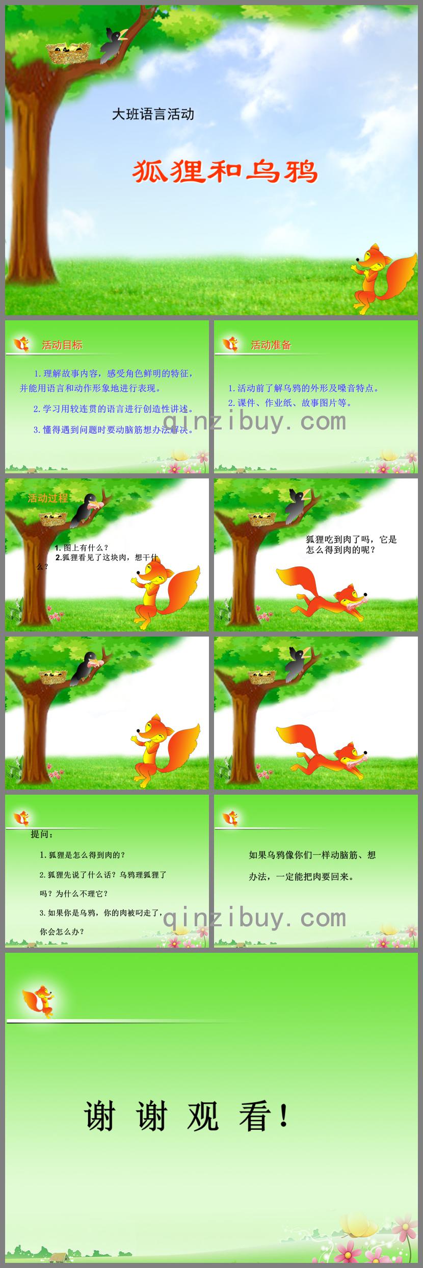 大班語言狐貍和烏鴉PPT課件