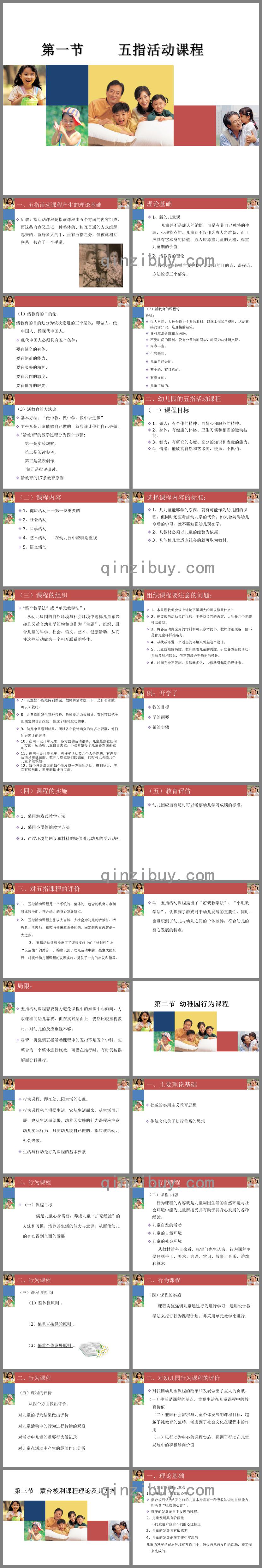 第八章經典幼兒園課程理論和方案PPT課件