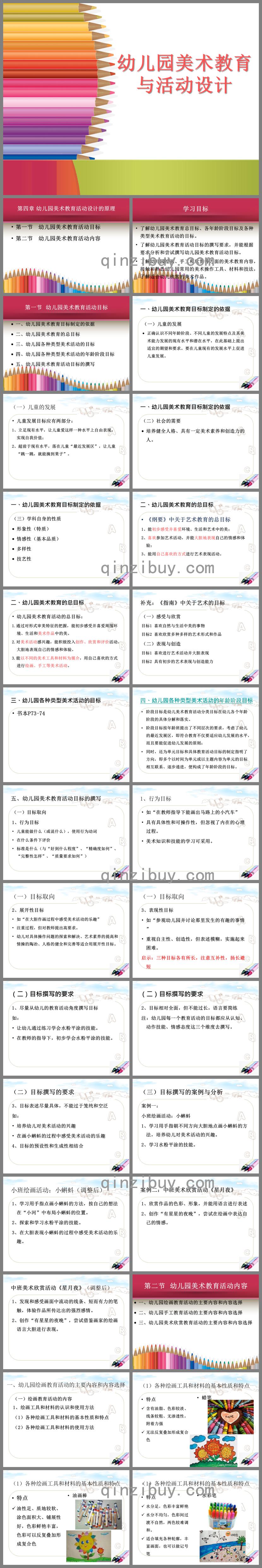 第四章幼兒園美術教育活動設計的原理PPT課件