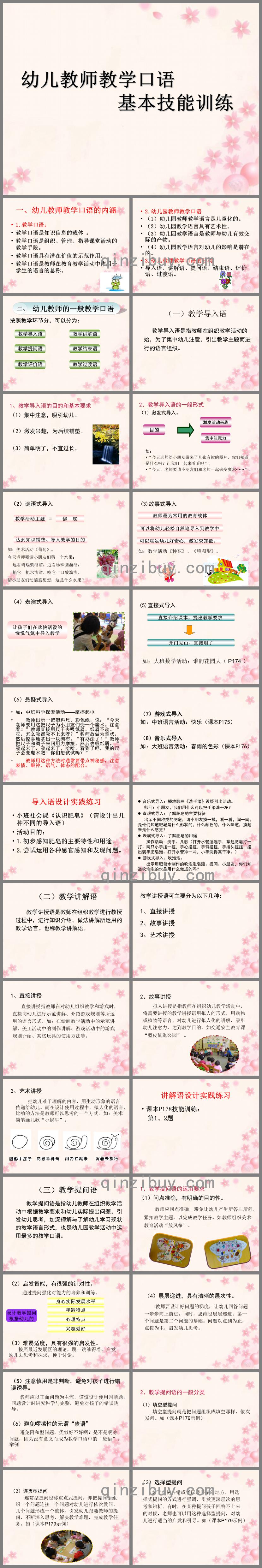 第二課幼兒教師教學(xué)口語訓(xùn)練(二)PPT課件