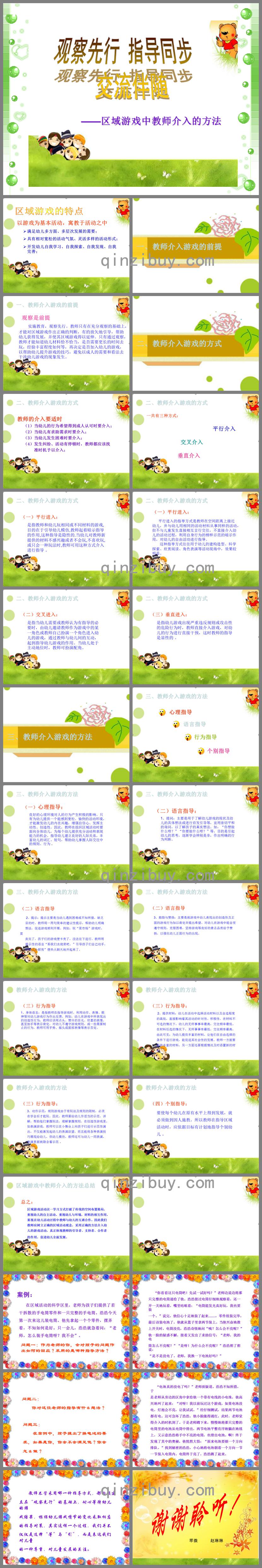 區(qū)域游戲中教師介入的方法PPT課件