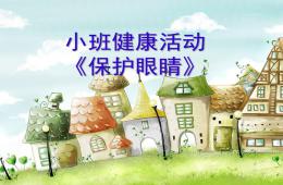 小班健康活動(dòng)認(rèn)識(shí)小手PPT課件